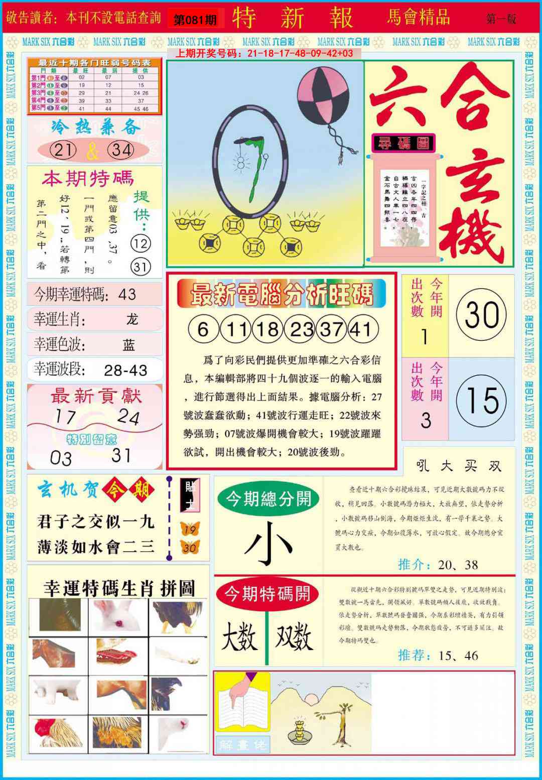 081期特新报A[图]